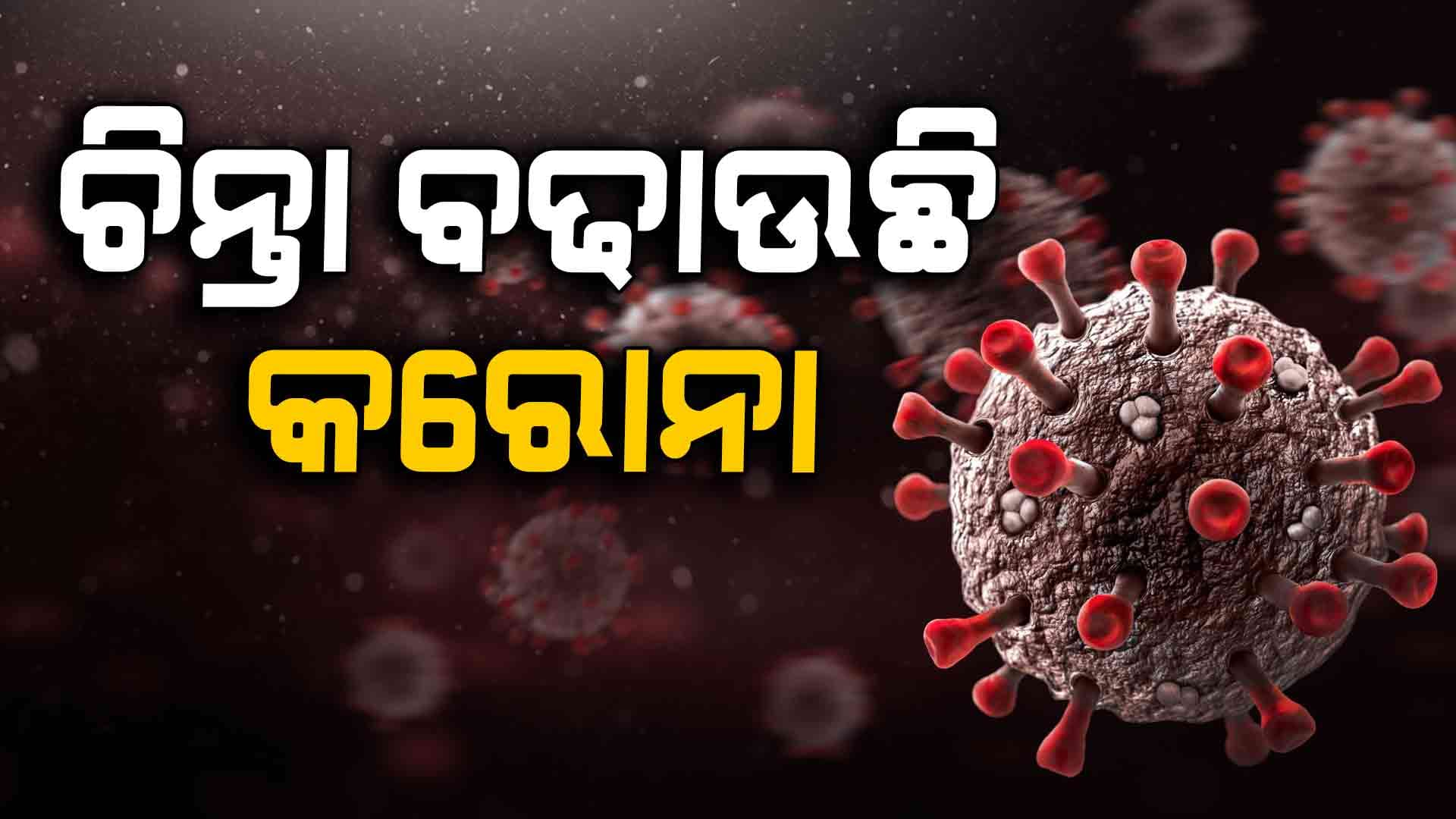 ଭାରତରେ ବଢୁଛି କରୋନା ଗ୍ରାଫ୍, ଏପରି ପରାମର୍ଶ ଦେଲେ ସରକାର
