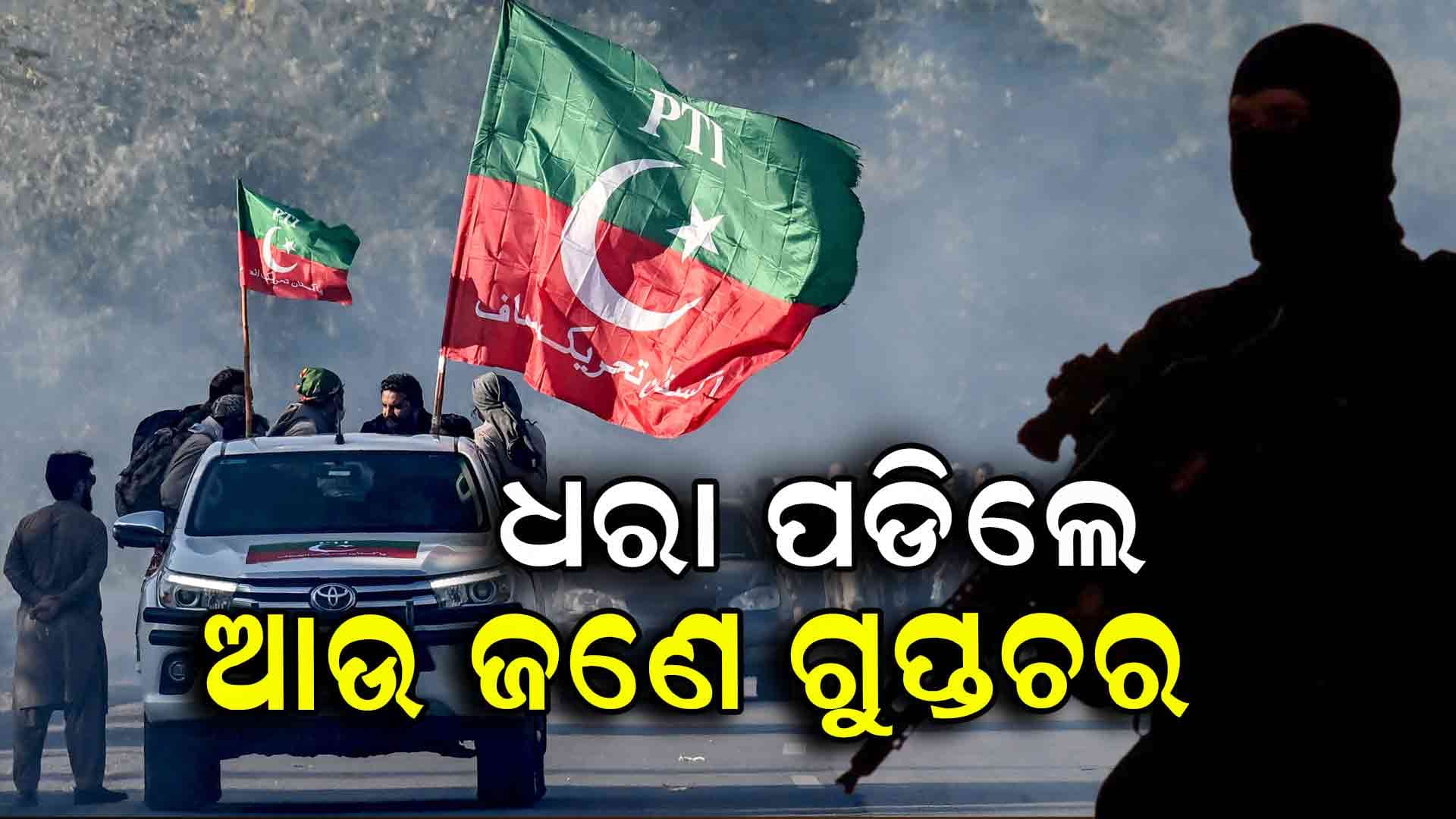  ପାକିସ୍ତାନକୁ ତଥ୍ୟ ଦେଇ ପାଉଥିଲେ ମୋଟା ଦରମା 