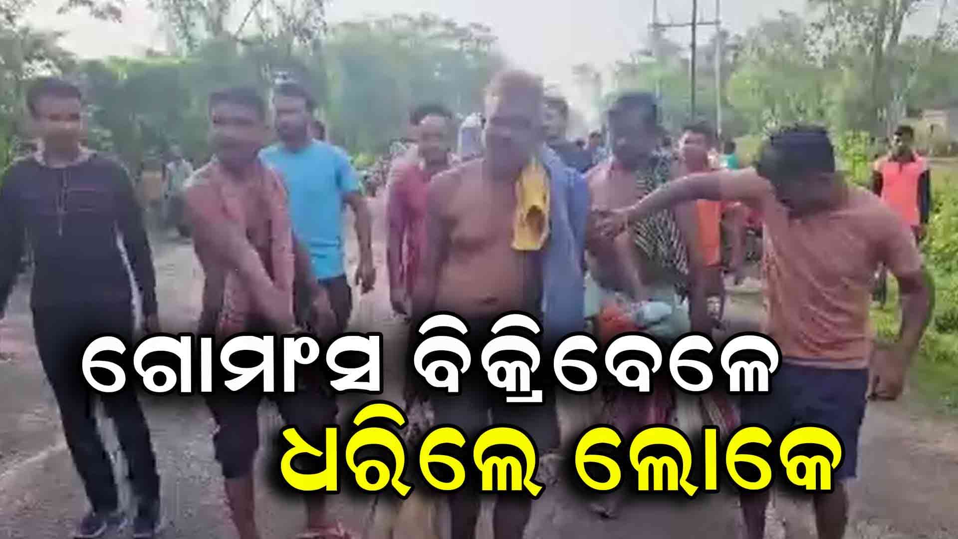 ମହଙ୍ଗା ପଡିଲା ଗୋମାଂସ ବିକ୍ରି, ନିର୍ଧୁମ ଛେଚିଲେ ଲୋକେ