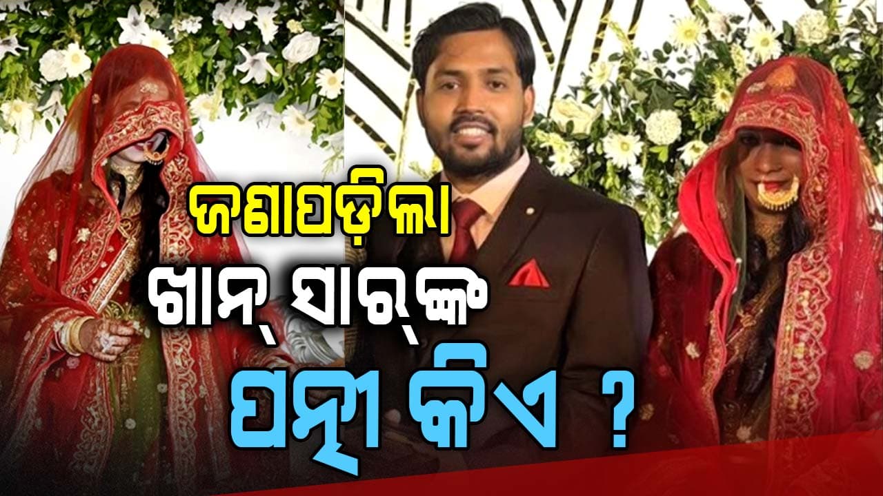 କ'ଣ କରନ୍ତି ଖାନ ସାରଙ୍କ ପତ୍ନୀ ଏଏସ ଖାନ ? କ'ଣ ତାଙ୍କର ପେଶା ? ଜାଣନ୍ତୁ...