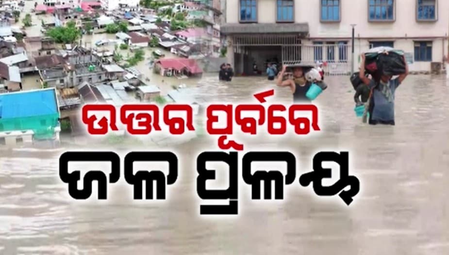 ବନ୍ୟା ଓ ଭୂସ୍ଖଳନ ଯୋଗୁଁ ୩୬ରେ ପହଞ୍ଚିଛି ମୃତ୍ୟୁ ସଂଖ୍ୟା
