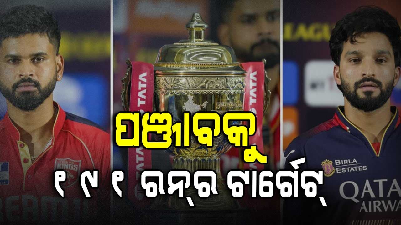 ପଞ୍ଜାବ କିଙ୍ଗସ୍ କୁ ୧୯୧ ରନ୍ ର ଟାର୍ଗେଟ୍