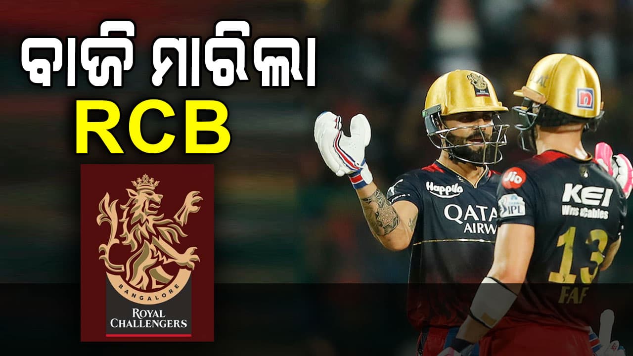 IPL 2025: RCB vs PBKS, ଶେଷରେ ସାକାର ହେଲା ସ୍ୱପ୍ନ, ଟ୍ରଫି ଜିତିଲା RCB