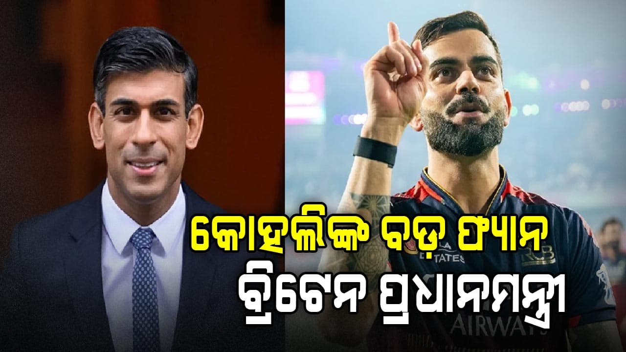 IPL ଫାଇନାଲ ମ୍ୟାଚ୍ ଦେଖିବାକୁ ଅହମ୍ମଦାବାଦ ପହଞ୍ଚିଥିଲେ ବ୍ରିଟେନର ପୂର୍ବତନ ପ୍ରଧାନମନ୍ତ୍ରୀ
