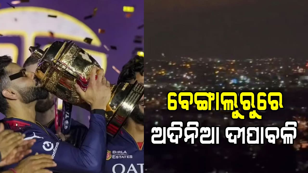 ଆରସିବି ଆଇପିଏଲ ଟ୍ରଫି ହାତେଇବା ପରେ ବେଙ୍ଗାଲୁରୁରେ ଅଦିନିଆ ଦୀପାବଳି