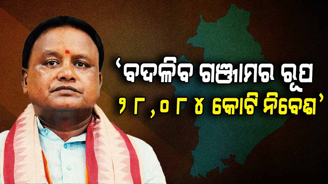 ଆଉ ଦାଦନ ଖଟିବାକୁ ଯିବେନି ଗଞ୍ଜାମବାସୀ, ଘର ପାଖରେ ପାଇବେ ଚାକିରି