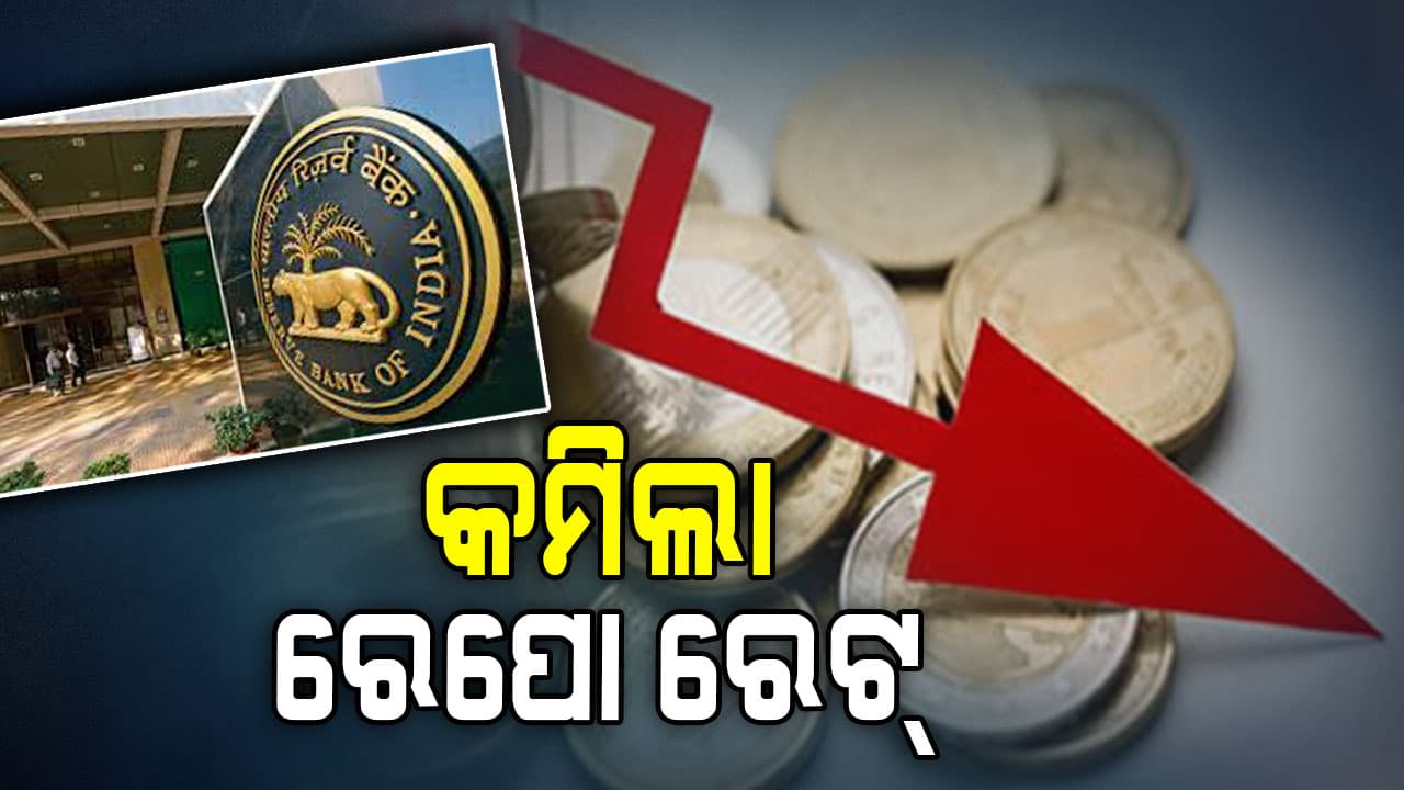ଆସିଲା ବଡ଼ ଖବର, କମିବ ଋଣ କିସ୍ତି 