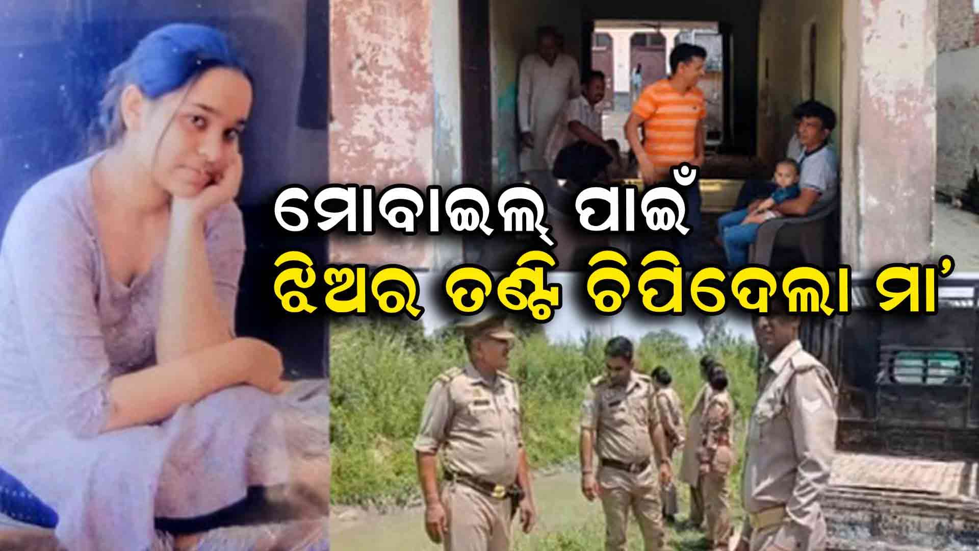 ମା ତଣ୍ଟି ଚିପିଲା, ମାମୁଁ ବେକ କାଟି ଦେଲା 