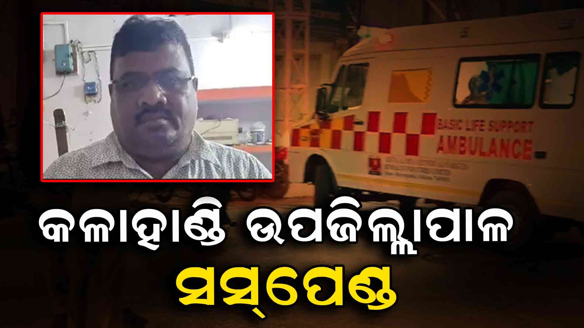 ସରକାରୀ ଜମିକୁ ମ୍ୟୁଟେସନ, ଲିଜ ଜମିକୁ କିସମ ପରିବର୍ତ୍ତନ ଭଳି ଚିତ୍ତରଞ୍ଜନଙ୍କ ନାଁରେ ସଙ୍ଗୀନ ଅଭିଯୋଗ