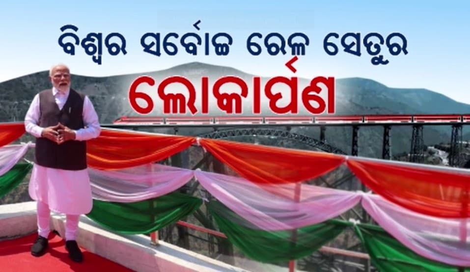 ୨୨ ବର୍ଷ ପରେ ହେଲା କାଶ୍ମୀର ଘାଟିବାସୀଙ୍କ ସ୍ବପ୍ନ ସାକାର