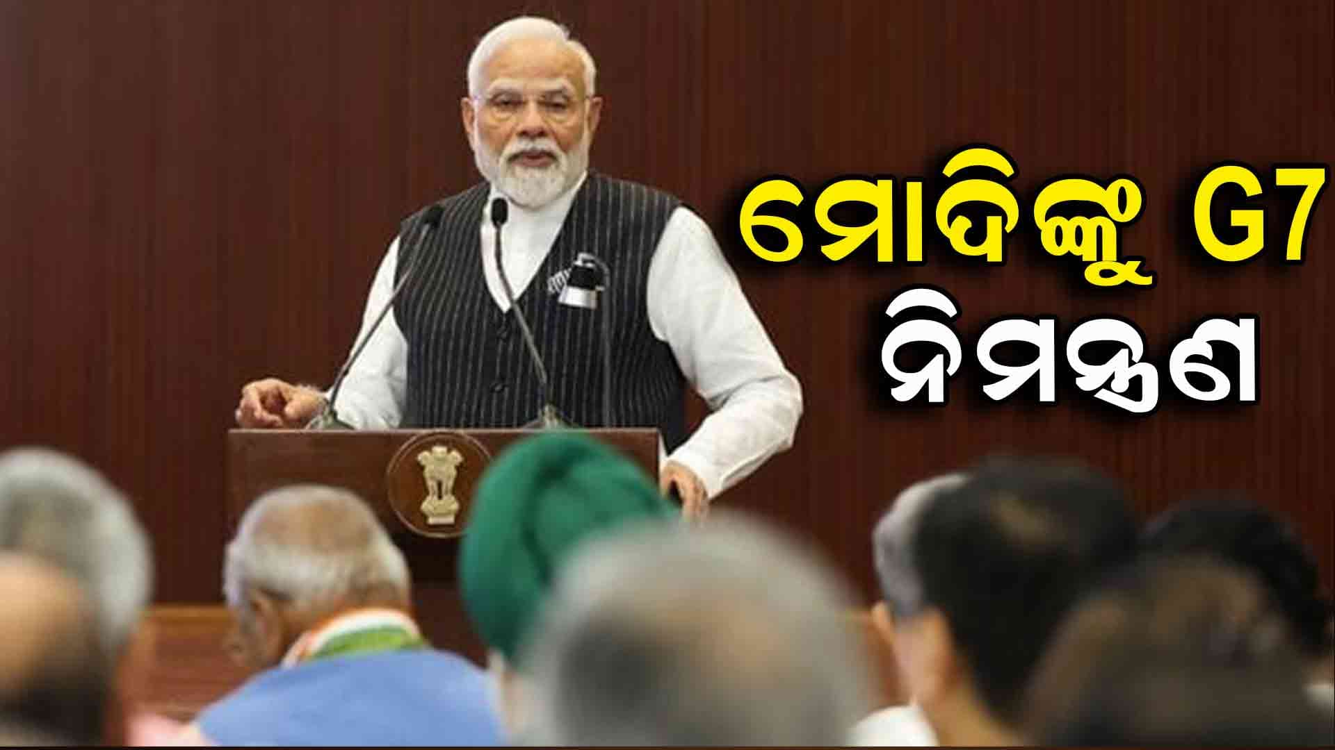 G7 ଶିଖର ସମ୍ମିଳନୀରେ ଯୋଗ ଦେବାକୁ ପ୍ରଧାନମନ୍ତ୍ରୀ ମୋଦିଙ୍କୁ ନିମନ୍ତ୍ରଣ କଲେ କାନାଡାର ନବନିର୍ବାଚିତ ପ୍ରଧାନମନ୍ତ୍ରୀ