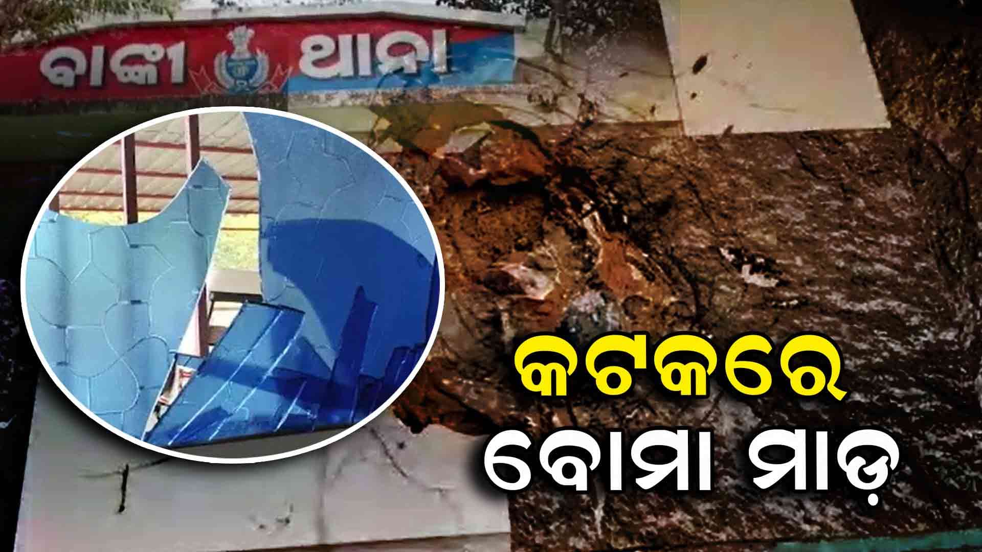 ପୂର୍ଵ ଶତ୍ରୁତାକୁ କେନ୍ଦ୍ର କରି ଫୁଟିଲା ବୋମା