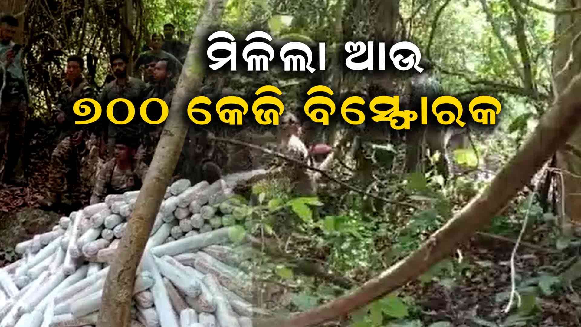 ସର୍ଚ୍ଚ ଅପରେସନ୍ ବେଳେ ୭୦୦ କେଜି ବିସ୍ଫୋରକ ଜବତ କଲା ସୁରକ୍ଷାବାହିନୀ