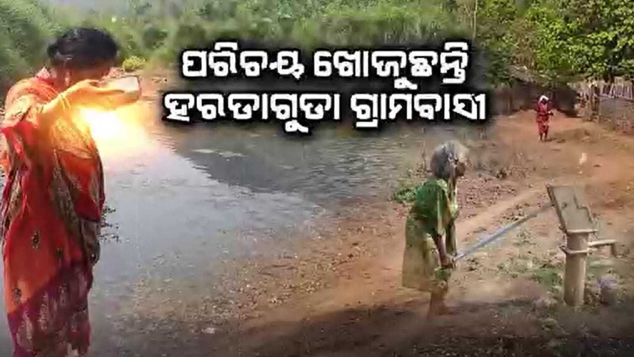 ୨୫ ବର୍ଷର ଜନବସତି, ମିଳୁନି ରାଜସ୍ୱ ଗାଁ ମାନ୍ୟତା
