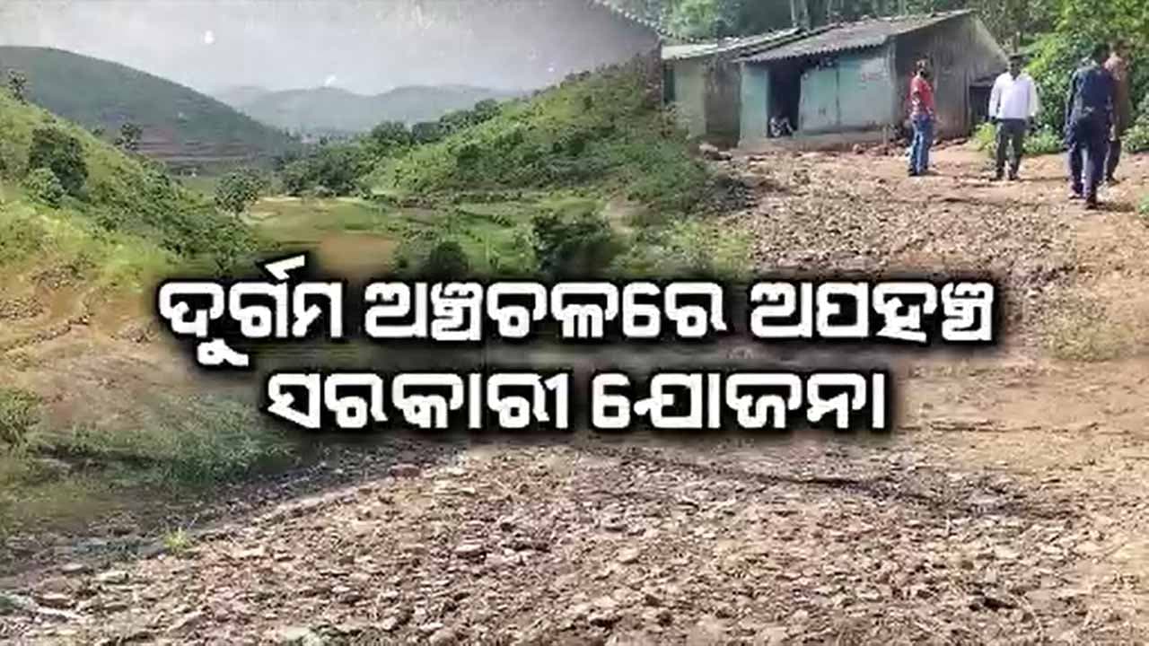 ପଥୁରିଆ ରାସ୍ତା ଉପରେ ନିର୍ଭର ଜୀବନ ଜୀବିକା 