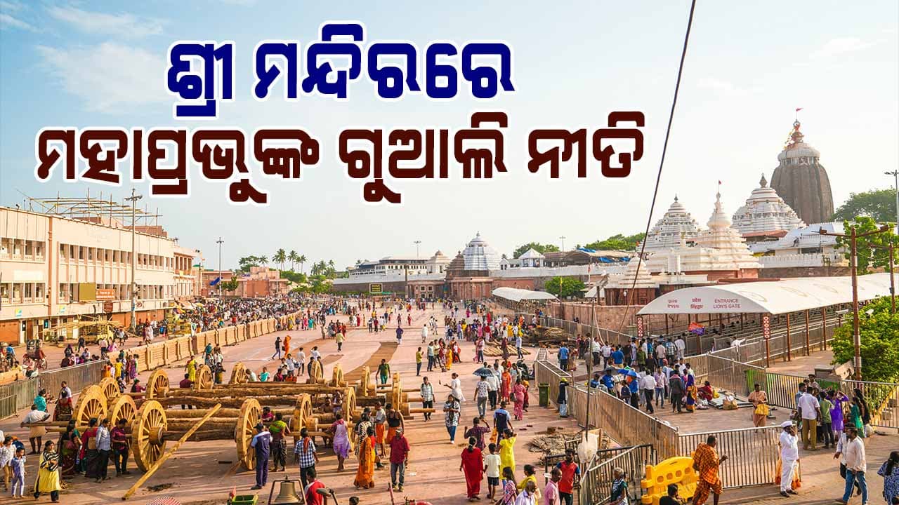  ନଗର ପରିକ୍ରମା କରିବେ ଦେବ ଦମ୍ପତ୍ତି 