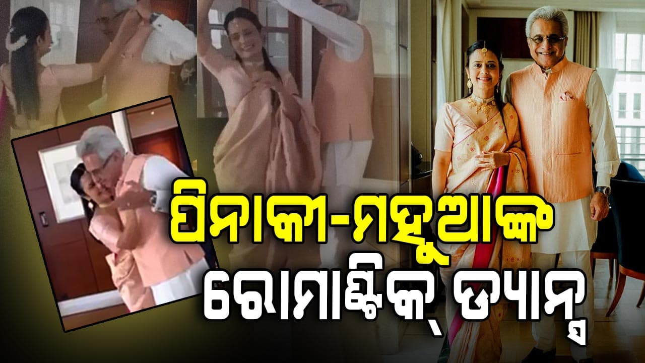 ଇଣ୍ଟରନେଟରେ ଭାଇରାଲ୍ ନବ ବିବାହିତ ଯୋଡ଼ିଙ୍କ ଡ୍ୟାନ୍ସ ଭିଡିଓ