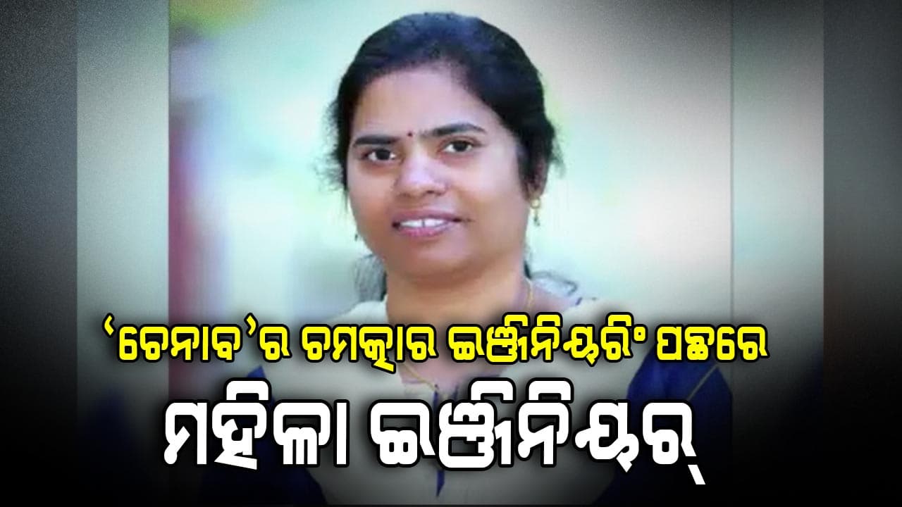 ପ୍ରଧାନମନ୍ତ୍ରୀଙ୍କ ଦ୍ୱାରା ଜାମ୍ମୁ-କାଶ୍ମୀରଠାରେ ଉଦଘାଟିତ ସର୍ବୋଚ୍ଚ ରେଳ ସେତୁ `ଚେନାବ’