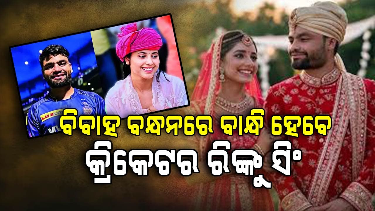 ଆଜି ଲକ୍ଷ୍ନୌରେ ନିର୍ବନ୍ଧ, ନଭେମ୍ବର ୧୮ରେ ହେବ ବାହାଘର