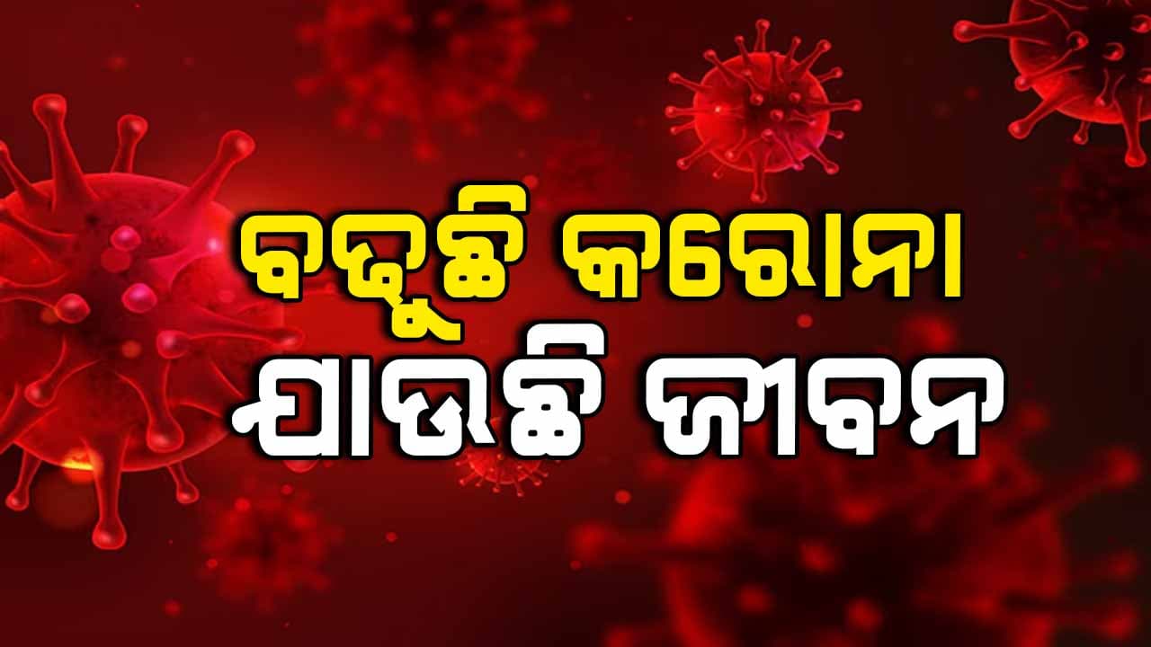ସାବଧାନ ! ଦେଶରେ ୬ ହଜାର ଡେଇଁଲା କରୋନା