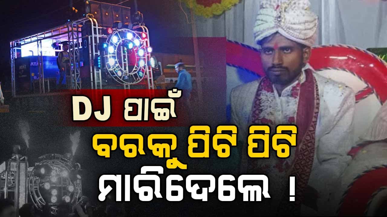 ବିବାହ ବେଦୀରେ ବସି ସାରିଥିଲା ବର, ବରଯାତ୍ରୀ ବି ଭୋଜି ଖାଇବା ଆରମ୍ଭ କରିସାରିଥିଲେ.. ହେଲେ ହଠାତ୍‌...