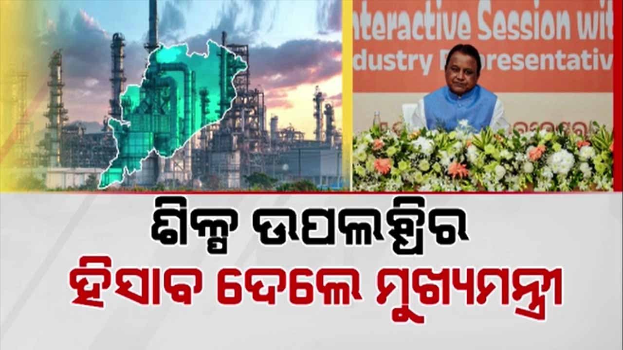୧୨ ମାସରେ ଆସିଲା ୪ ଲକ୍ଷ ୫୦ ହଜାର କୋଟିର ନିବେଶ 