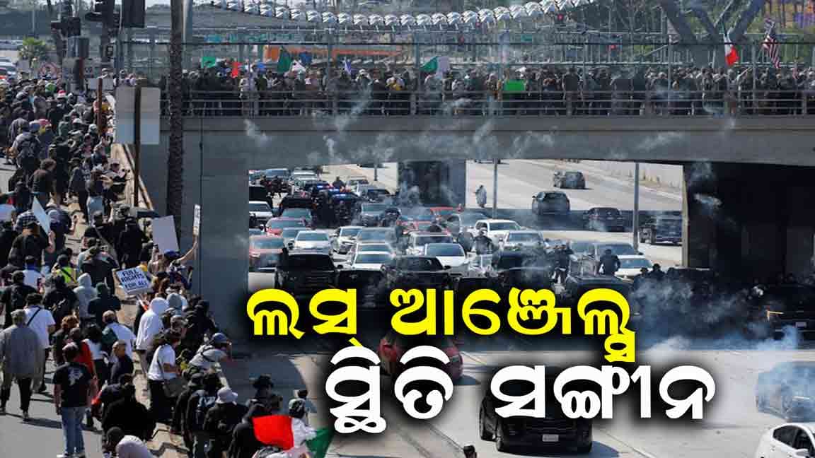 ଲସ୍ ଆଞ୍ଜେଲ୍ସରେ ବଢୁଛି ବିକ୍ଷୋଭ , ମାସ୍କ ବ୍ୟାନ୍ କଲେ ଟ୍ରମ୍ପ ସରକାର