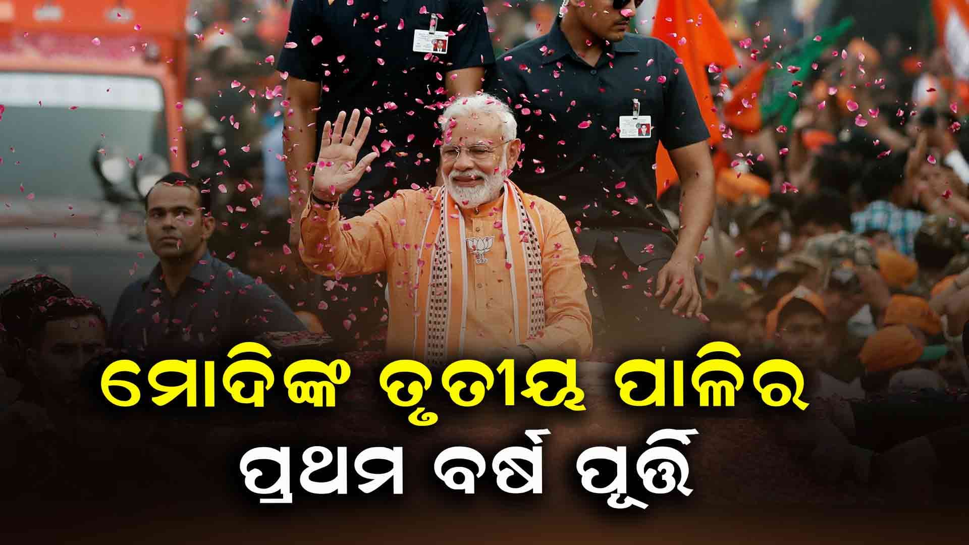 ମିଶନ ୨୦୪୭ , ପ୍ରଧାନମନ୍ତ୍ରୀଙ୍କ ନେତୃତ୍ବରେ ସଶକ୍ତ ହେଉଛି ଭାରତ