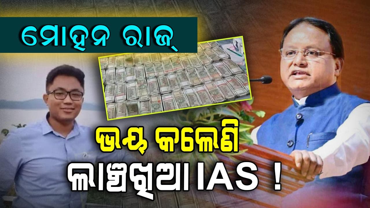 ଗୋଟିଏ ପରେ ଗୋଟିଏ ବଡ଼ ମୁଣ୍ଡ ଧରାପଡ଼ୁଛନ୍ତି, ତାଲିକାରେ ୨୮ ଜଣଙ୍କ ନାଁ !