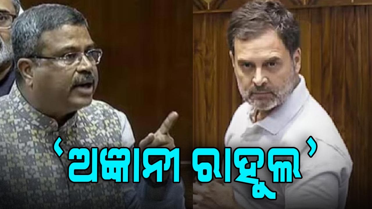 ମହାରାଷ୍ଟ୍ର ରାଜନୀତିକୁ ନେଇ ରାହୁଲଙ୍କୁ ଧୋଇଲେ ଧର୍ମେନ୍ଦ୍ର