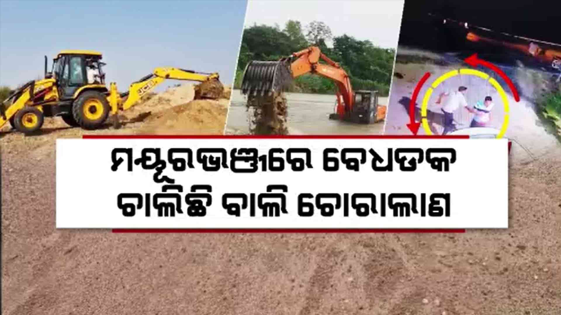 ଚୋରା ଚାଲାଣକୁ ବିରୋଧ କଲେ ଆକ୍ରମଣ