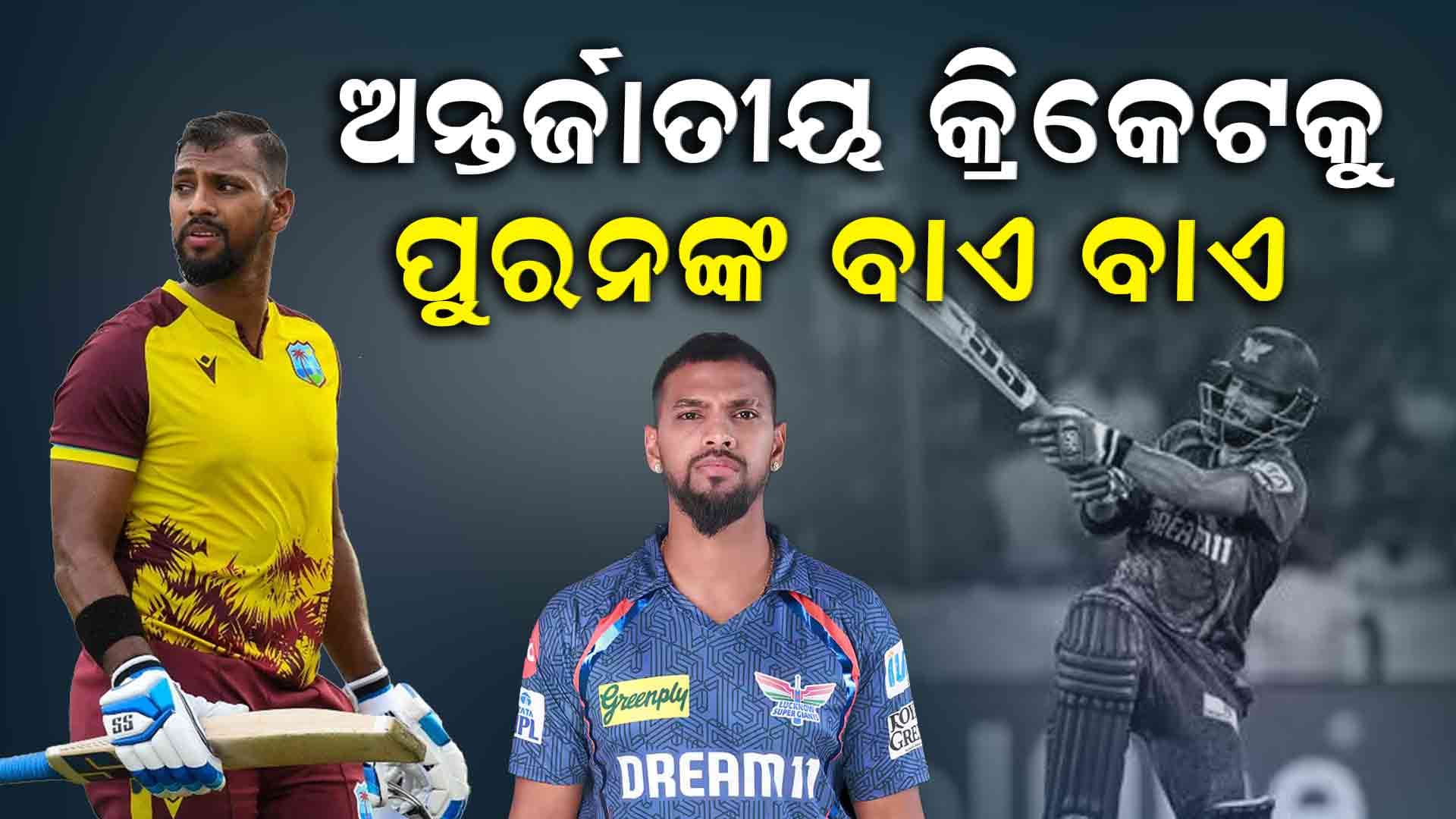 ଅନ୍ତର୍ଜାତୀୟ କ୍ରିକେଟରୁ ଅବସର ଘୋଷଣା କଲେ ଏହି ଷ୍ଟାର କ୍ରିକେଟର୍‌ 