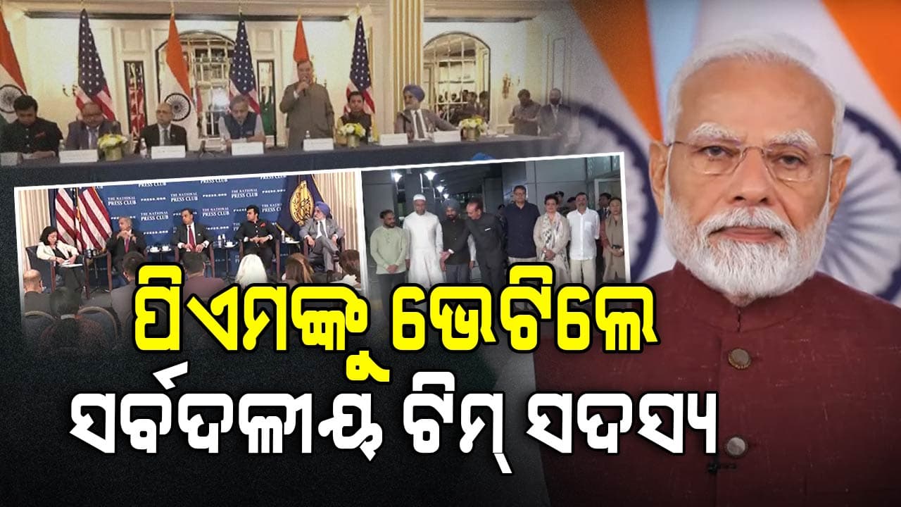 ବିଦେଶରୁ ଫେରିବା ପରେ ପ୍ରଧାନମନ୍ତ୍ରୀଙ୍କୁ ଭେଟିଲେ ପ୍ରତିନିଧି ମଣ୍ଡଳୀ , ଫିଡବ୍ୟାକ୍ ନେଲେ ମୋଦି