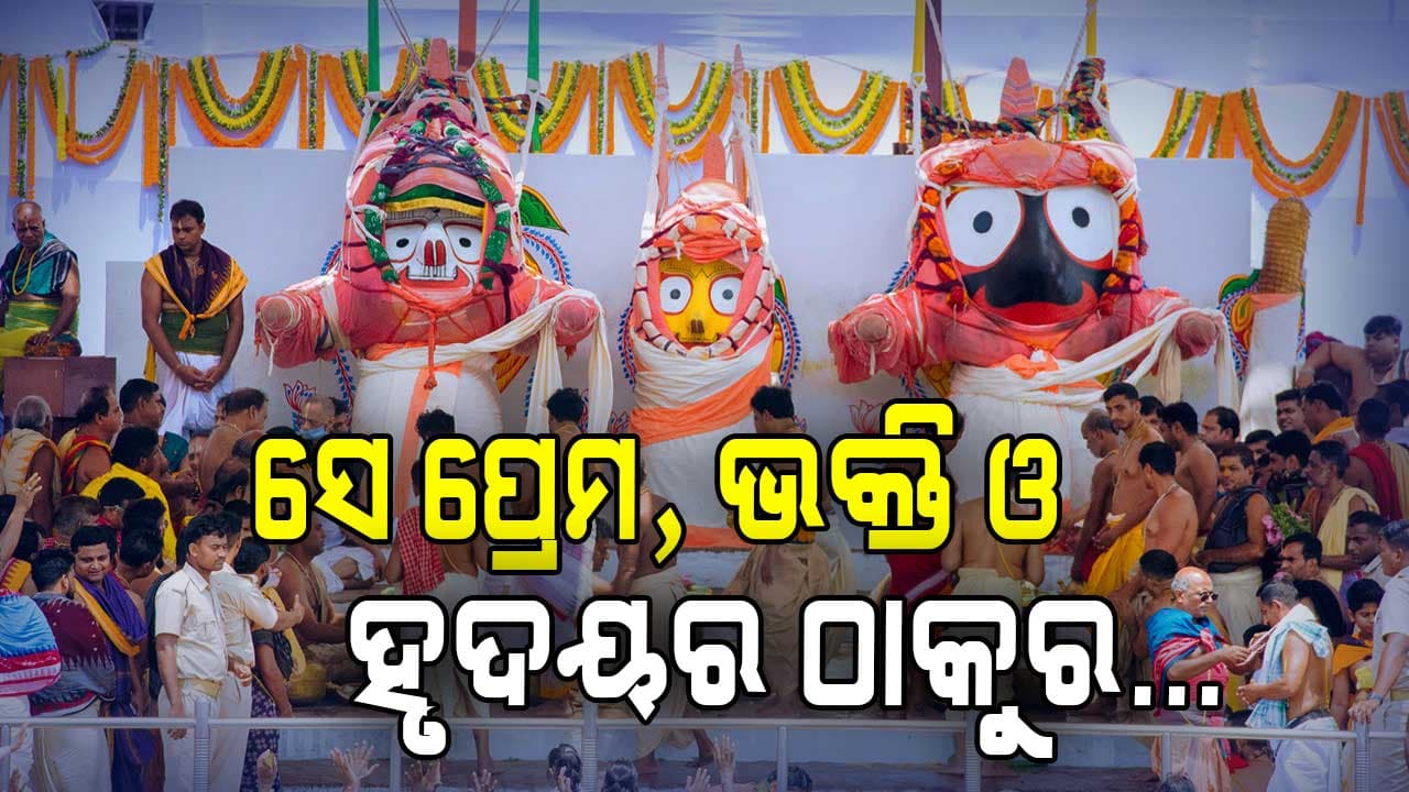 ଭକ୍ତିମୟ ବଡଦାଣ୍ଡ, ଚକା ଚକା ଆଖିରେ ବିଭୋର ଭକ୍ତ