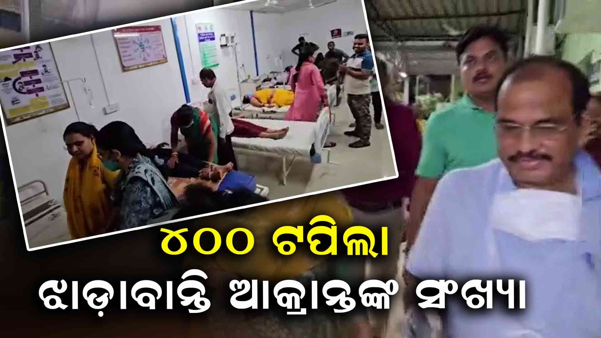 ବଢ଼ୁଛି ଝାଡାବାନ୍ତି ଆକ୍ରାନ୍ତଙ୍କ ସଂଖ୍ୟା, ୨୦ରୁ ଅଧିକ ରୋଗୀଙ୍କୁ SCB ସ୍ଥାନାନ୍ତର