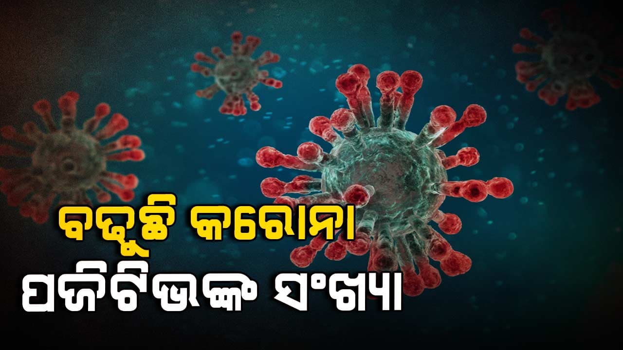 କୋଭିଡ ଆକ୍ରାନ୍ତଙ୍କ ସଂଖ୍ୟା ୭ ହଜାର ପାର୍