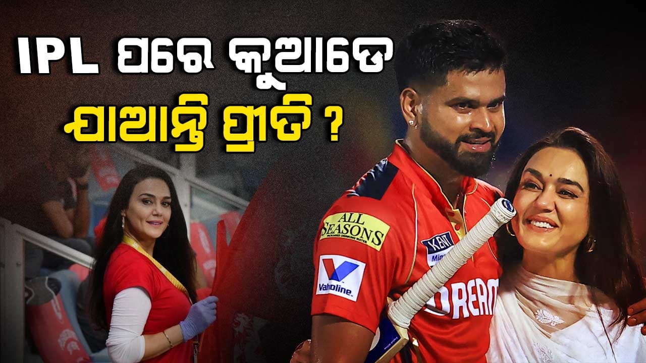 ଆଇପିଏଲର ଲେଡି ସେନସେସନ୍‌ କୁଆଡେ ଗଲେ ?
