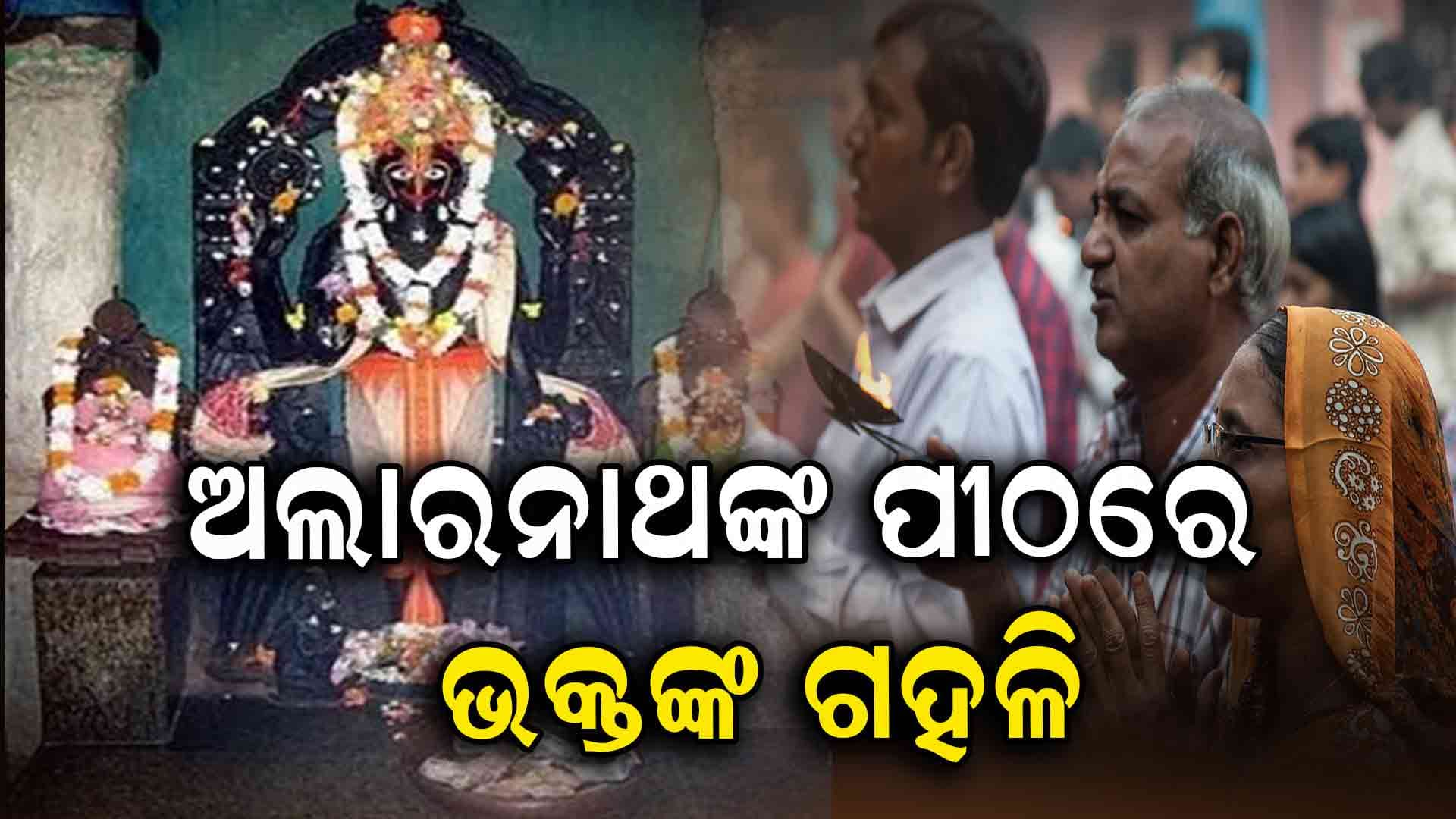 ଦିବ୍ୟସ୍ନାନ ପରେ ଜ୍ବରରେ କମ୍ପୁଛନ୍ତି ଶ୍ରୀଜିଉ 