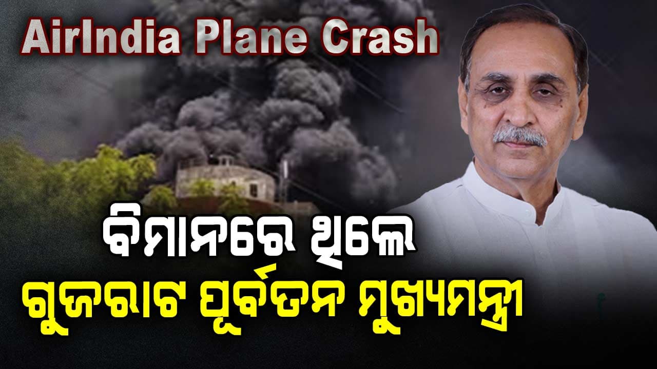 Air India Plane Crash; ଗୁଜରାଟ ମୁଖ୍ୟମନ୍ତ୍ରୀଙ୍କ ସହ କଥା ହେଲେ ଶାହ