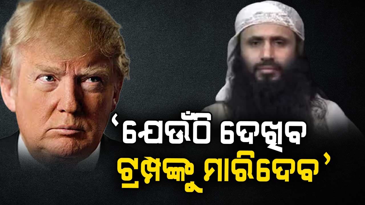 'ଟ୍ରମ୍ପ-ଏଲନ୍-ଜେଡି ଭାନ୍ସଙ୍କୁ ଯେଉଁଠି ଦେଖିବ ଗୁଳି ମାରିଦେବ'