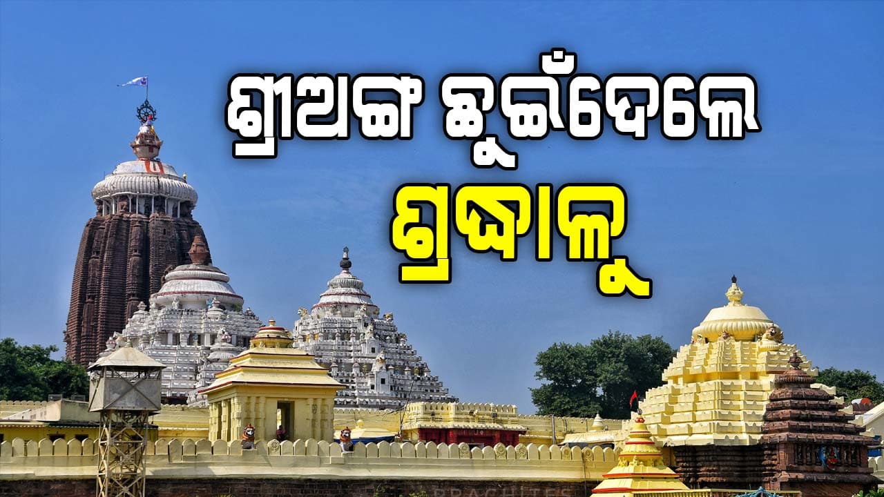 ଯେତେ ମନା କଲେ ବି ଅମାନିଆ ସେବାୟତ, ମହାପ୍ରଭୁଙ୍କୁ ଛୁଇଁଲେ ଅଣସେବାୟତ