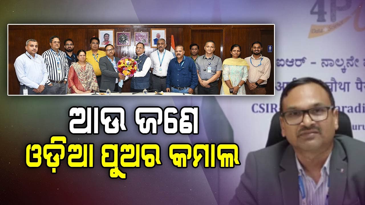 CSIR-4 PIର ନିର୍ଦ୍ଦେଶକ ହେଲେ ଓଡ଼ିଆ ବୈଜ୍ଞାନିକ ଗୋପାଳକୃଷ୍ଣ ପାତ୍ର