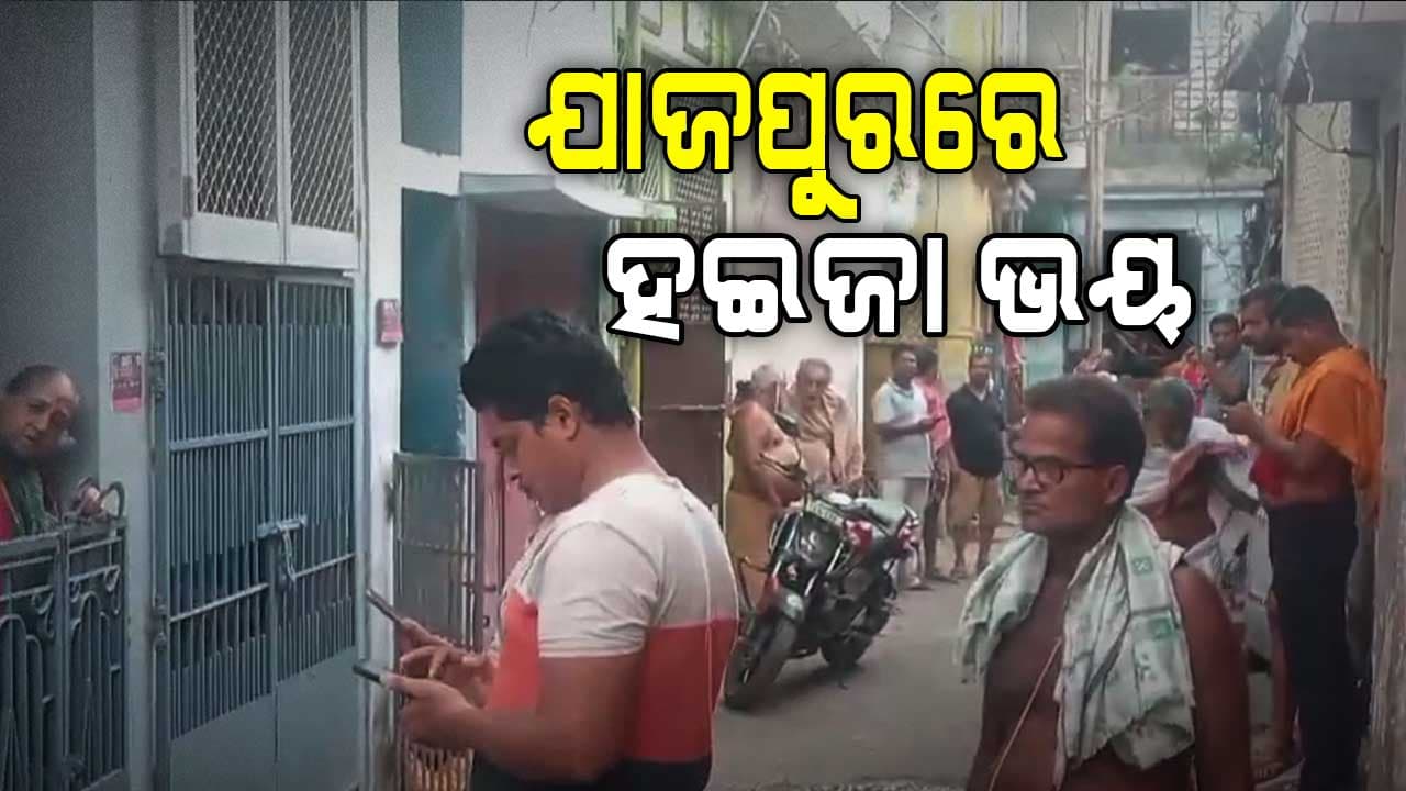 ଯାଜପୁରରେ ହଇଜା ଭୟ;୬ଟି ବ୍ଲକରେ ୭୦୦ରୁ ଅଧିକ ରୋଗୀ ଆକ୍ରାନ୍ତ 