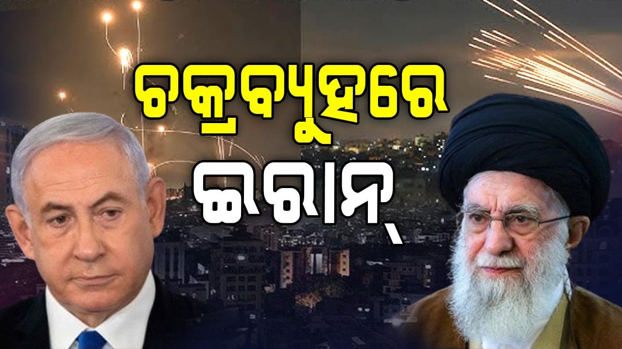 Israel vs Iran: ଇସ୍ରାଏଲର ପ୍ରଚଣ୍ଡ ଆକ୍ରମଣ, ମାଟିରେ ମିଶିଲା ଇରାନ୍‌ର ୬ ପରମାଣୁ କେନ୍ଦ୍ର !