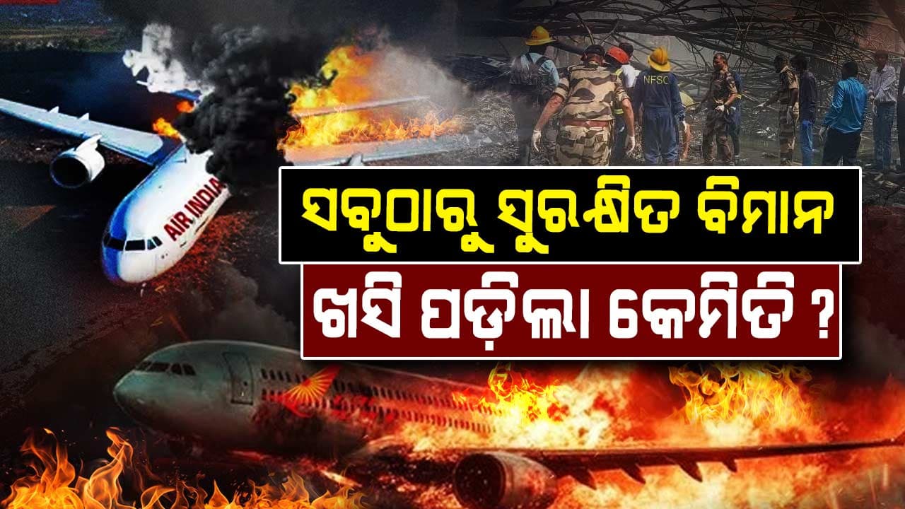 ସ୍ମାର୍ଟ ଉଡ଼ାଣ ପାଇଁ ପ୍ରସିଦ୍ଧ Dreamliner, ଖସି ପଡ଼ିଲା କେମିତି?