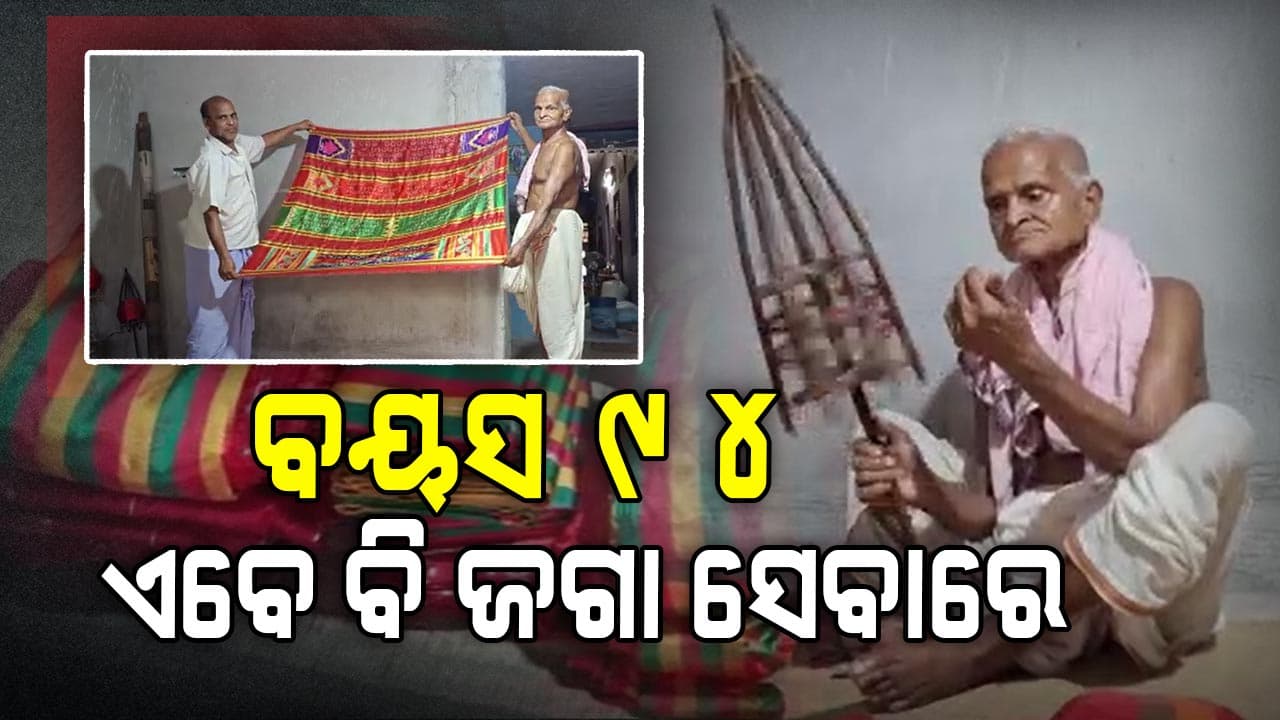 'ମୋ ହାତ ତିଆରି ଖଣ୍ଡୁଆ ପାଟ ଯେତେବେଳେ ଜଗା ପିନ୍ଧେ, ଆଖିରୁ ଲୁହ ଝରି ଆସେ'