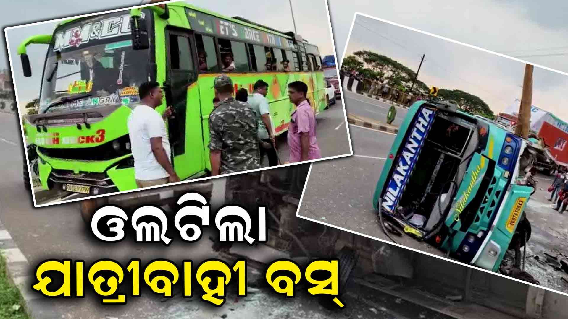  ଓଲଟିଲା ଯାତ୍ରୀବାହୀ ବସ୍,୨୦ ଆହତ  