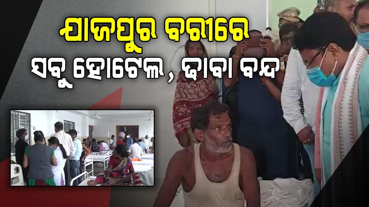 ୨ ସପ୍ତାହ ପାଇଁ ପାଣି ପାଉଚ ଓ ପାଣି ପ୍ୟାକେଜିଂ କାରଖାନା ବନ୍ଦ