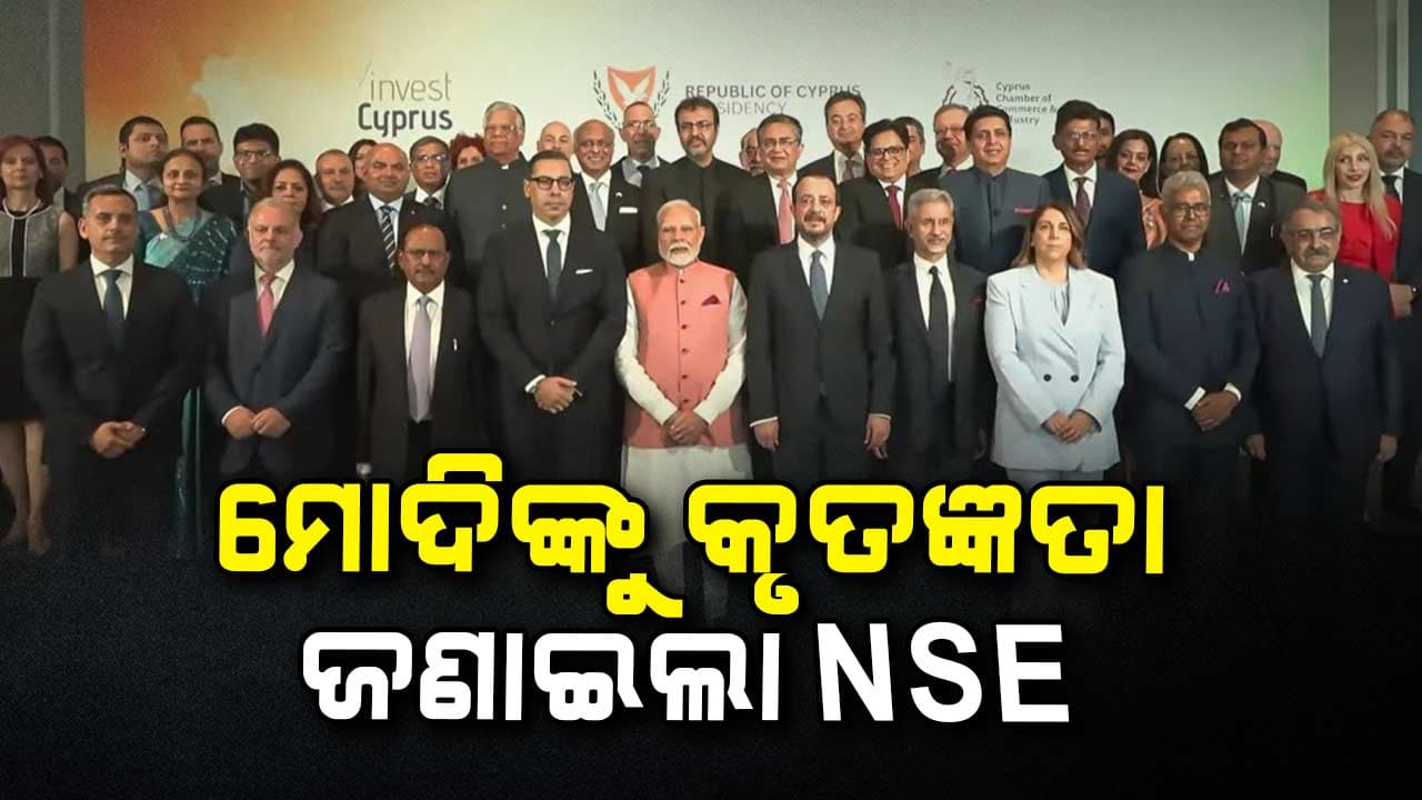 NSE MD Ashish Thanks PM Modi: କୃତଜ୍ଞତା ଜଣାଇଲେ ଆଶିଷ ଚୌହାନ, ସାଇପ୍ରସରେ NSEକୁ ପ୍ରଶଂସା କରିଥିଲେ ମୋଦି