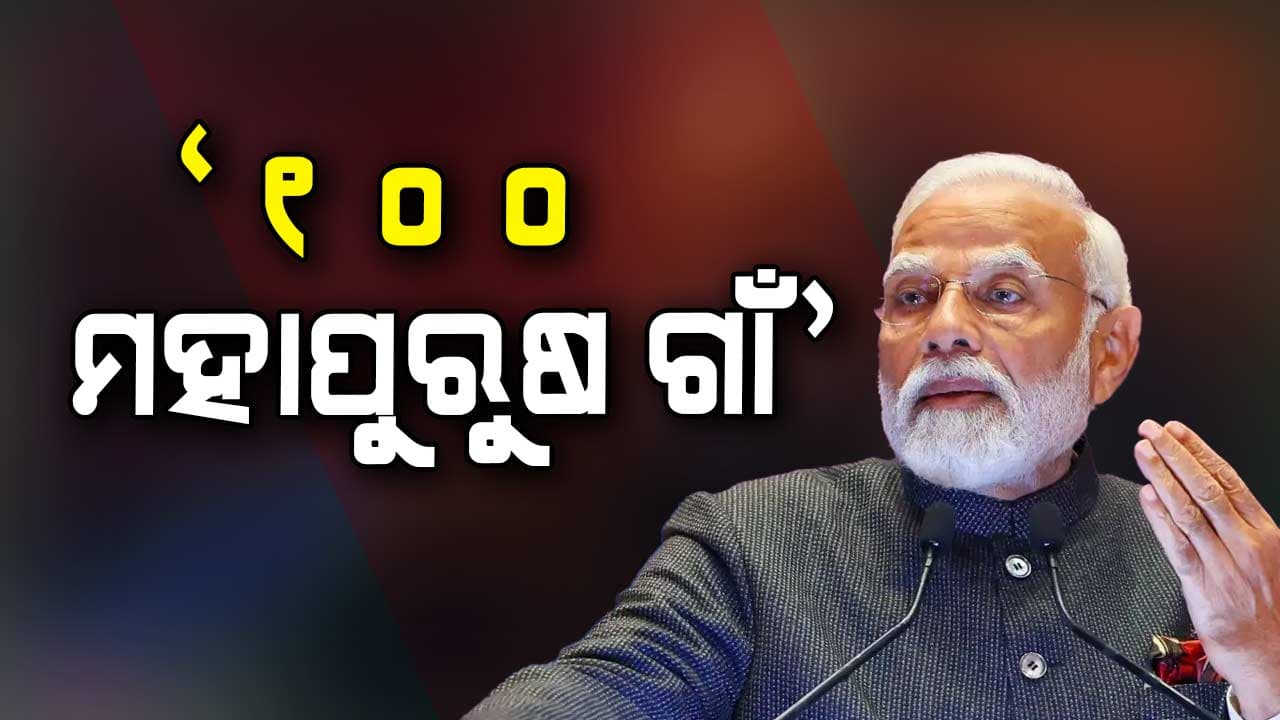 ବିମାନବନ୍ଦରରୁ ଜନତା ମଇଦାନ, ବିଶାଳ ରୋଡ ସୋ କରିବେ ମୋଦି